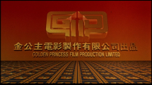 Golden Princess Film Production Limited 1991