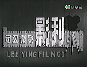 Lee Ying Film CO. (1956)