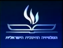 Israeli Educational Television (1986)